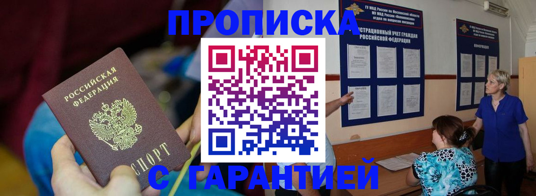 прописка 2025 в Мариинском Посаде