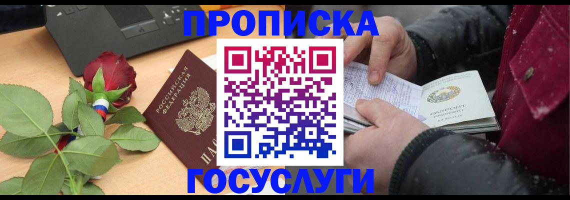 временная регистрация купить в Мариинском Посаде